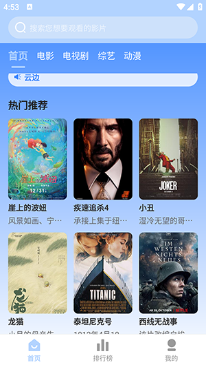 云边影视app下载安装
