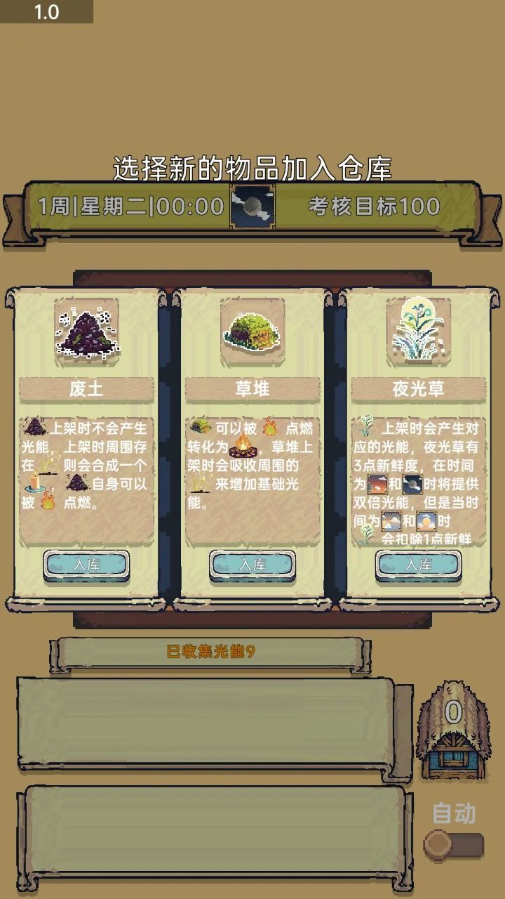 光能贩卖店手游无广告版下载
