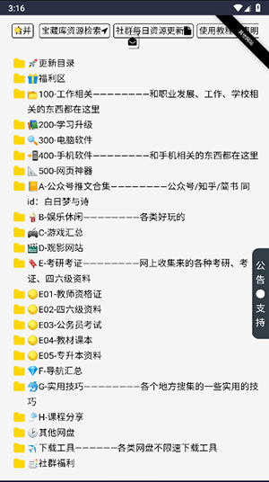 白日梦与诗宝藏库下载