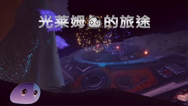 光莱姆的旅途游戏安卓正版下载