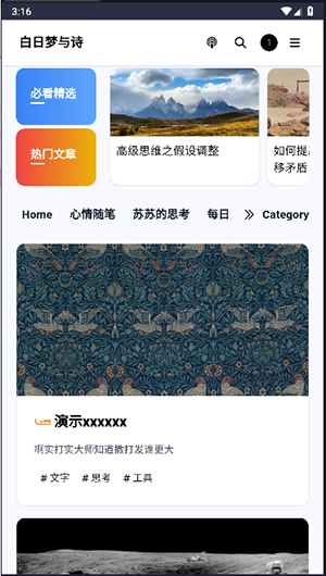 白日梦与诗宝藏库下载