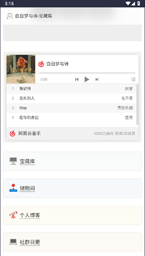 白日梦与诗宝藏库下载