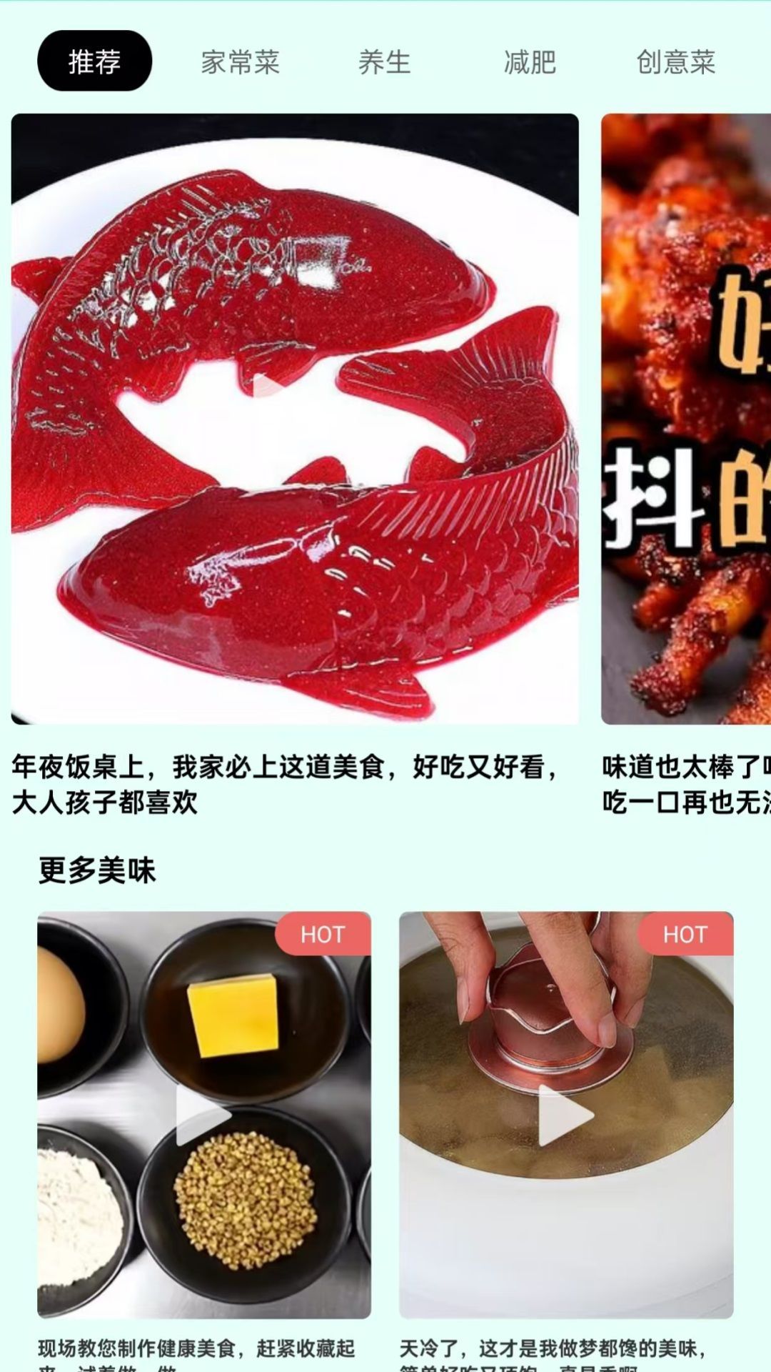 美食畅享集食谱app下载安装