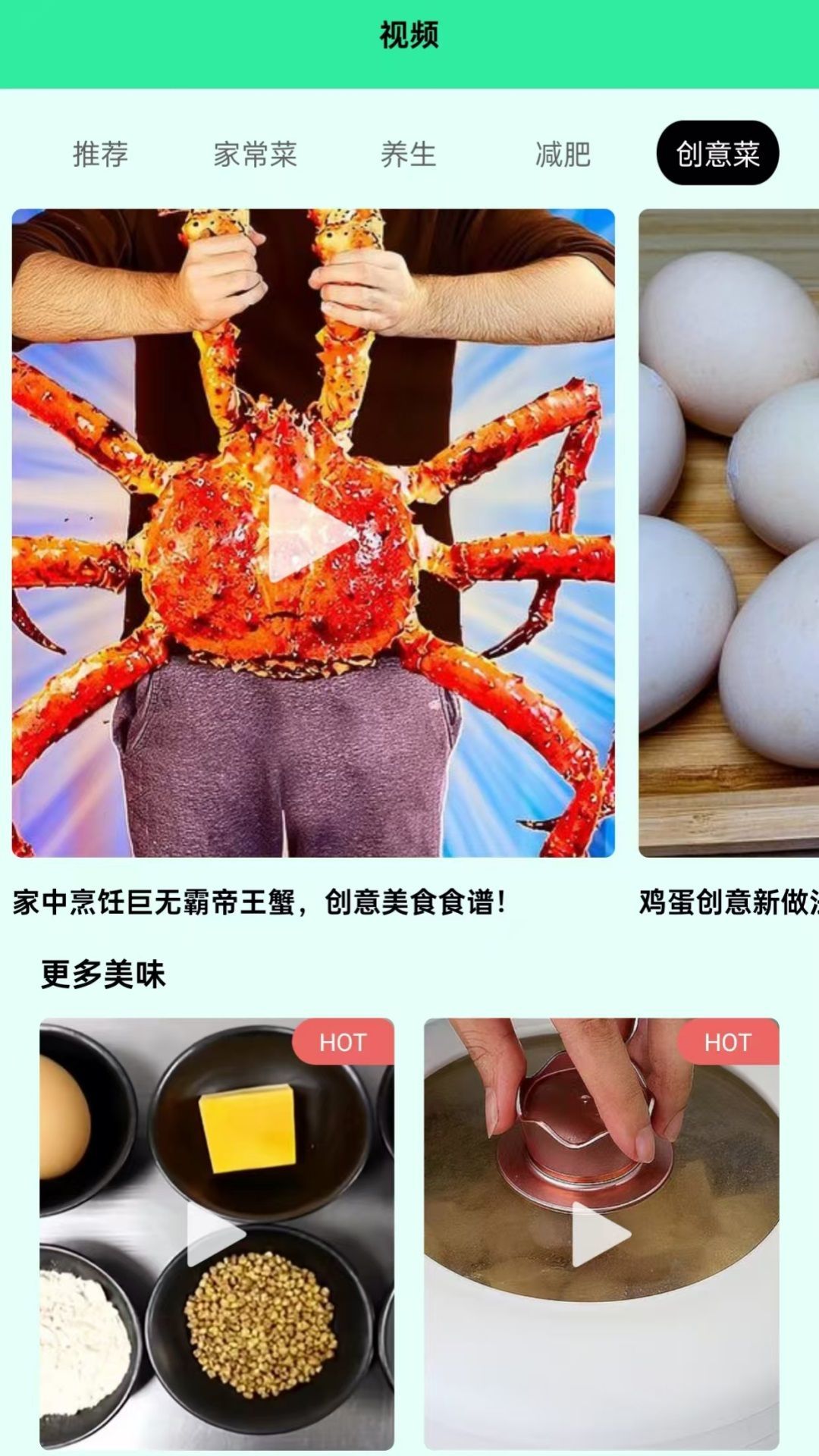 美食畅享集食谱app下载安装