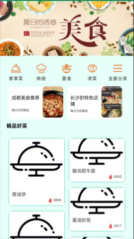 美食畅享集食谱app下载安装