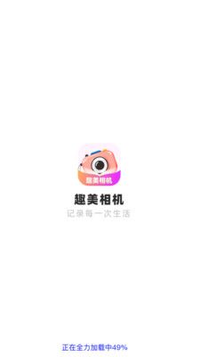 趣美相机app下载安装