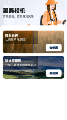趣美相机app下载安装