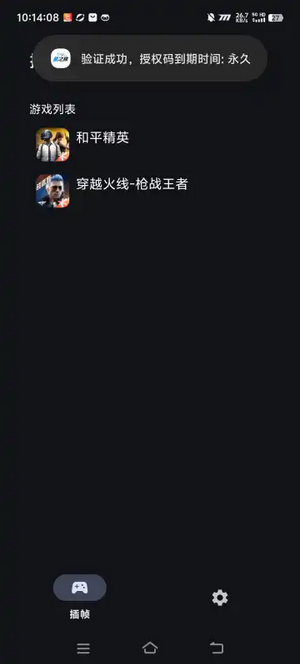 星之旅插帧工具app下载