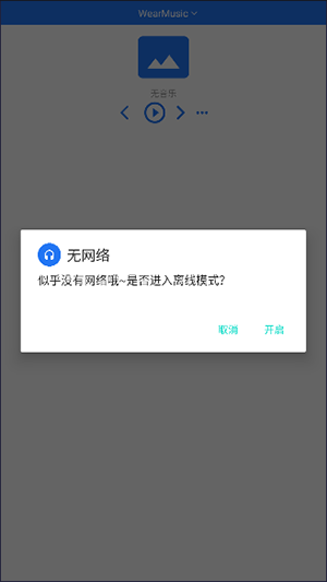 腕上音乐手表版下载