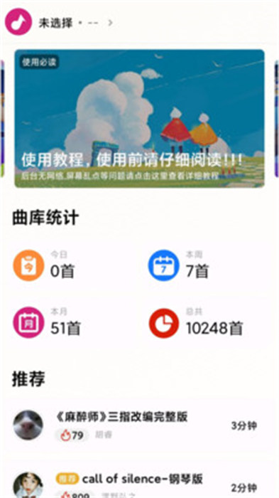 二哈自动弹琴软件下载安装