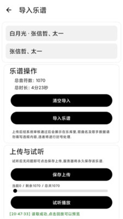 二哈自动弹琴软件下载安装