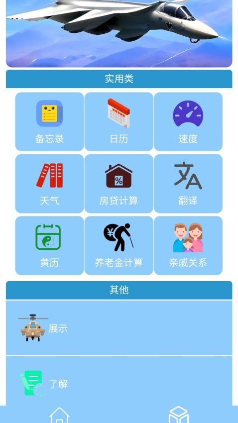 驰天行工具箱app下载