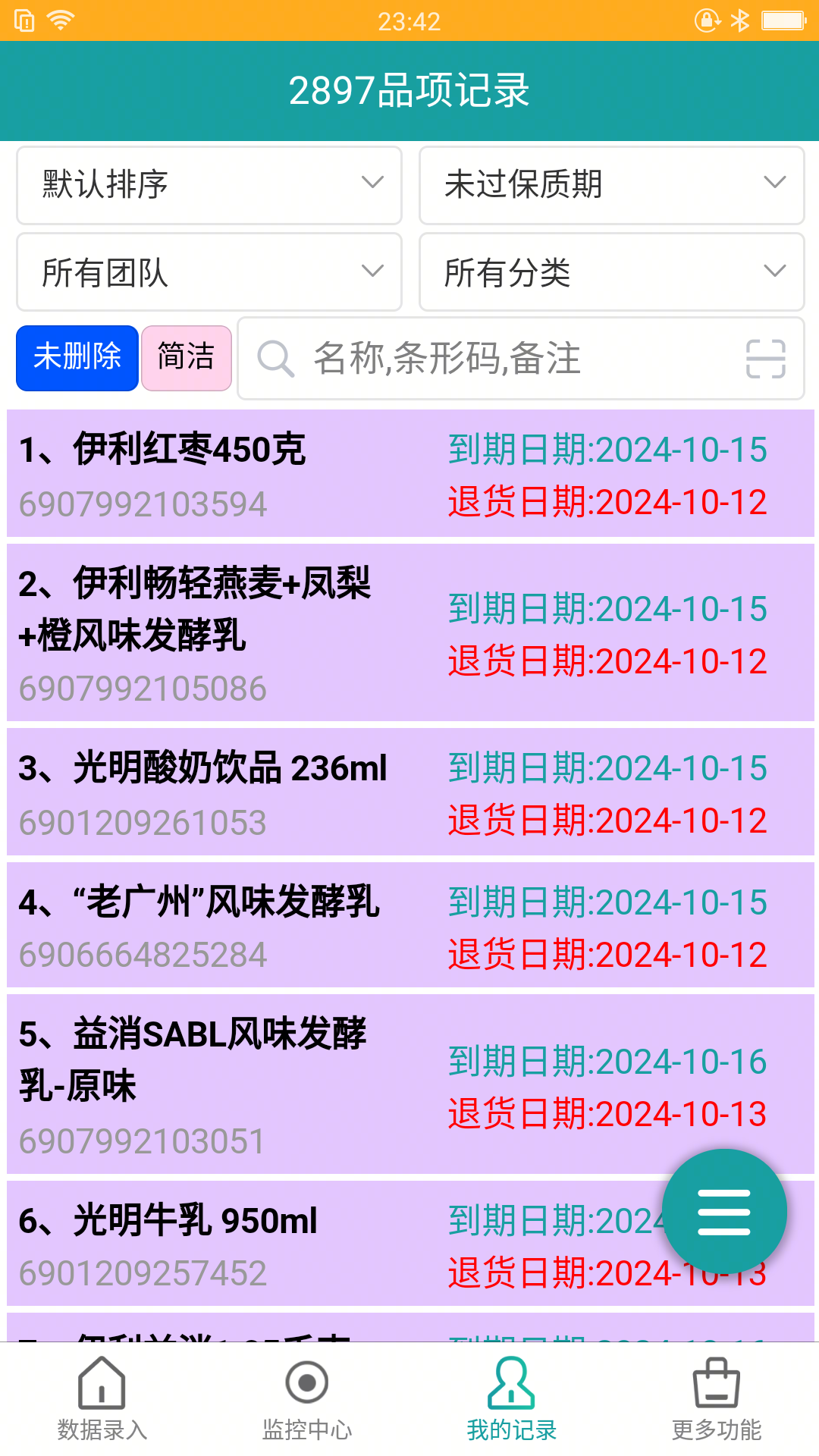保质期监控app下载安装