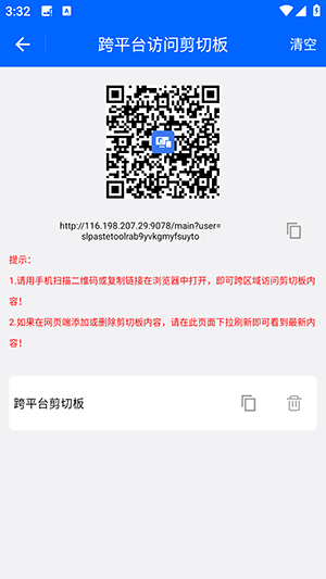 安卓跨平台剪切板下载安装