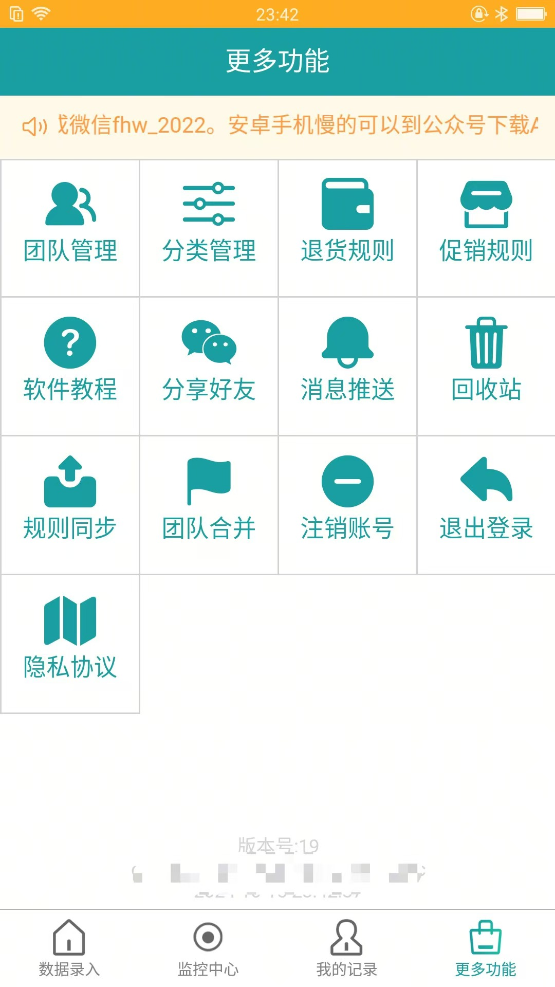 保质期监控app下载安装