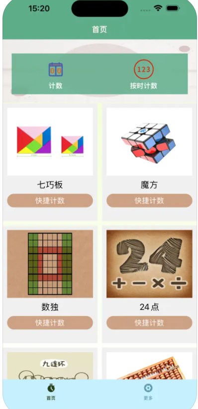 智算一分钟倒计时app下载