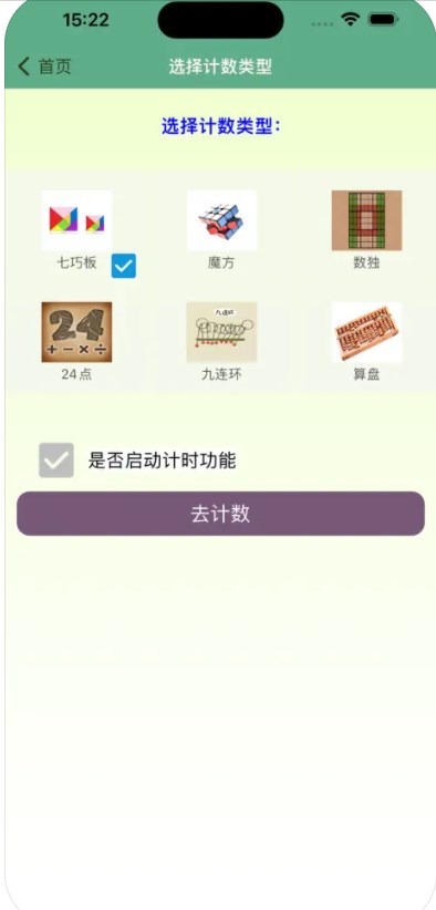 智算一分钟倒计时app下载