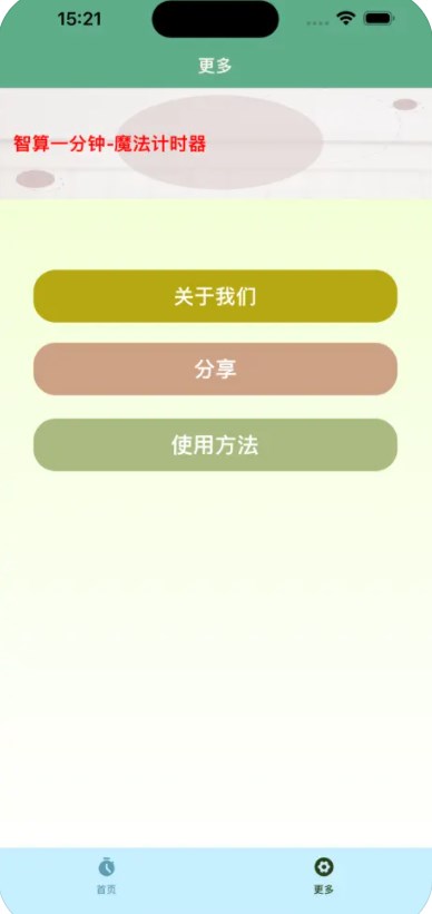 智算一分钟倒计时app下载