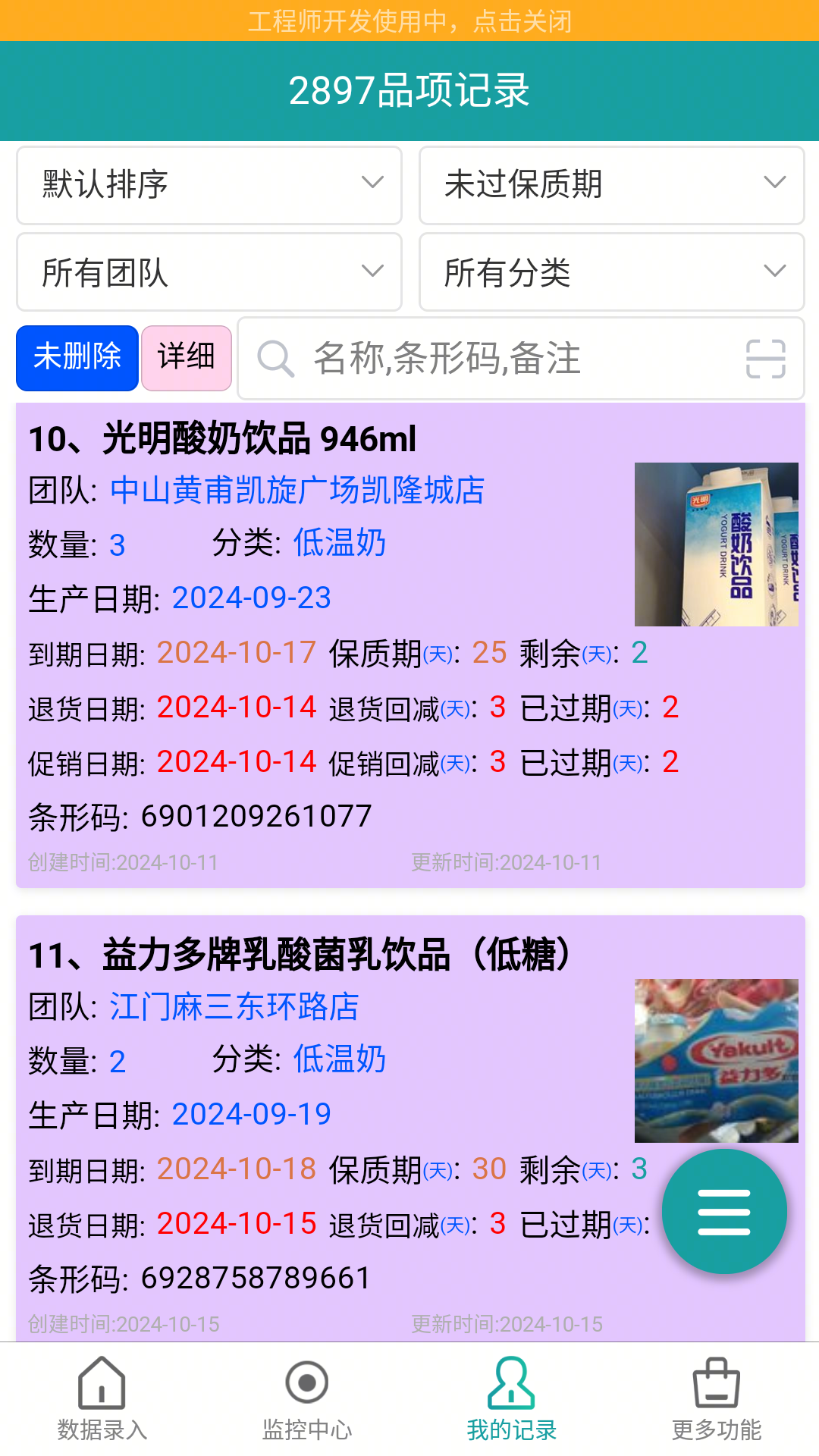 保质期监控app下载安装