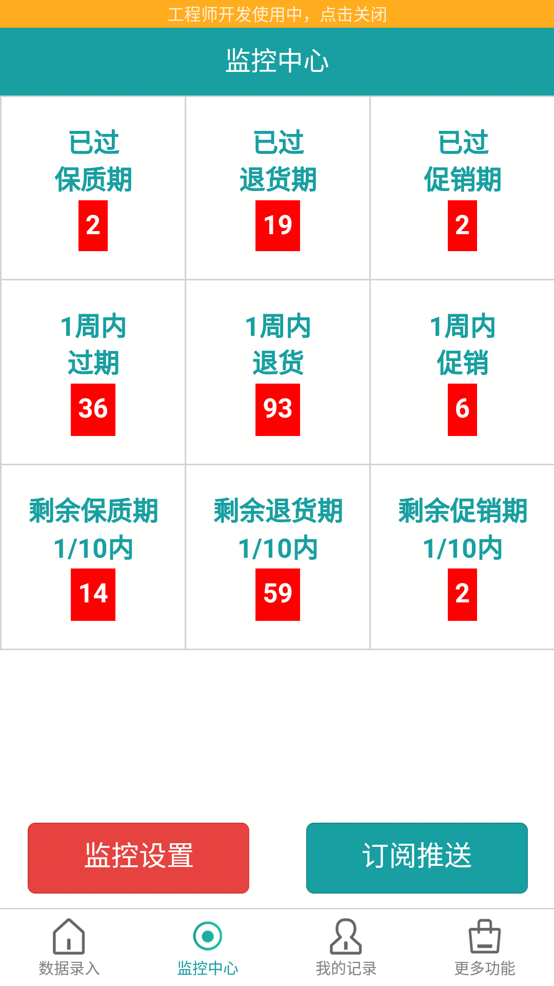 保质期监控app下载安装