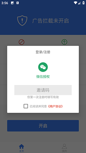 广告拦截神器下载安装