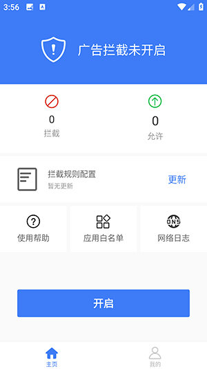 广告拦截神器下载安装