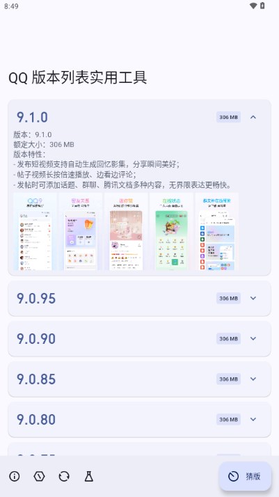 qq版本列表实用工具下载