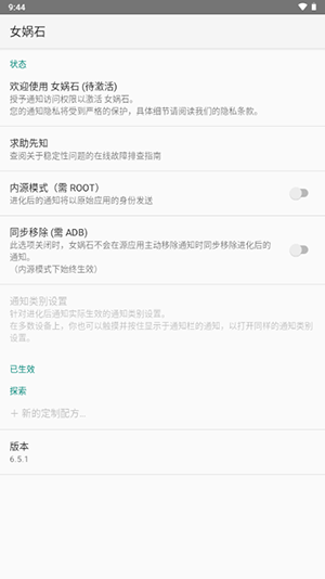 女娲石ADB工具下载