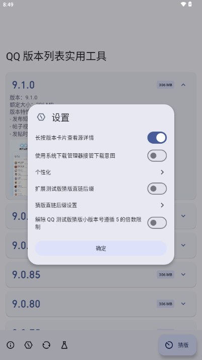 qq版本列表实用工具下载
