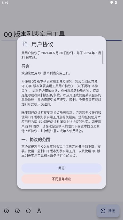 qq版本列表实用工具下载