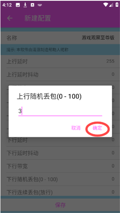 清澈弱网7.0下载