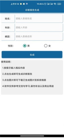 医院检测报告生成器app下载