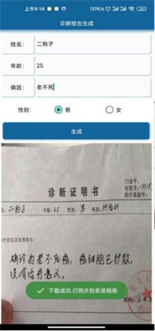 医院检测报告生成器app下载