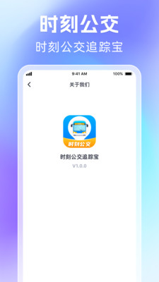 时刻公交追踪宝app下载安装