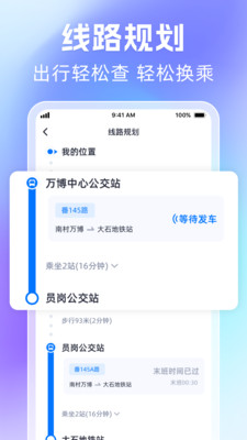 时刻公交追踪宝app下载安装