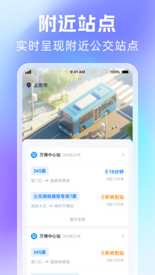 时刻公交追踪宝app下载安装