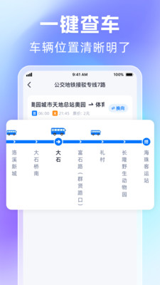 时刻公交追踪宝app下载安装