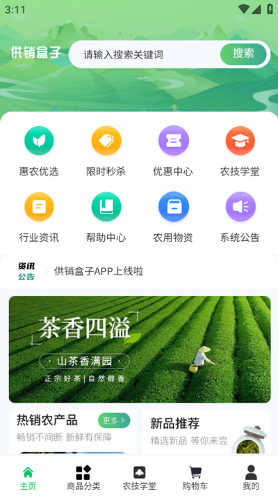 供销盒子app下载安装
