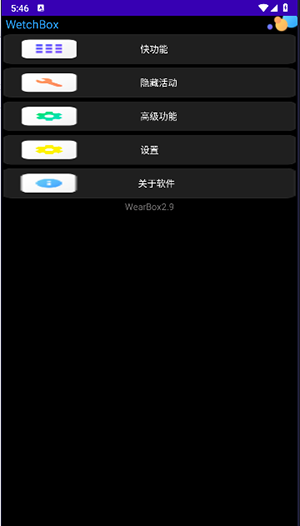 WetchBox手表工具箱app下载