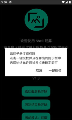shell截屏手表版下载