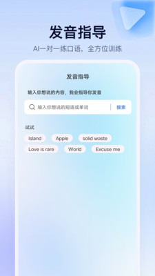 AI口语岛app下载安装