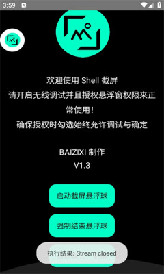 shell截屏手表版下载