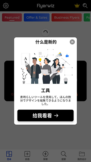Flyerwiz广告海报制作软件app下载
