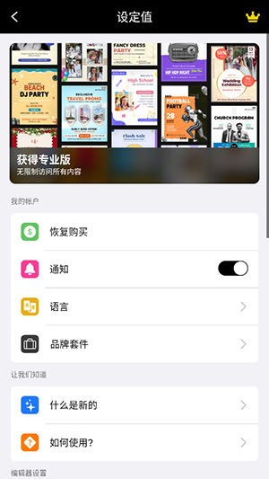 Flyerwiz广告海报制作软件app下载