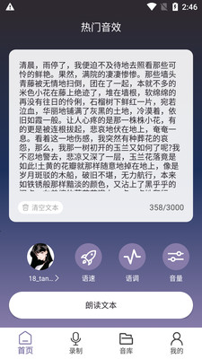 天征语音模型安卓版下载