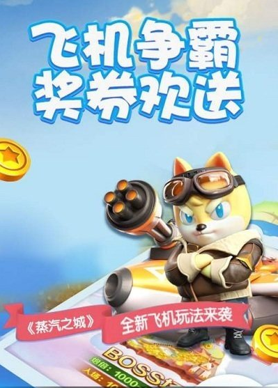 飞机争霸小游戏免费新版下载