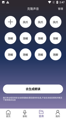 天征语音模型安卓版下载