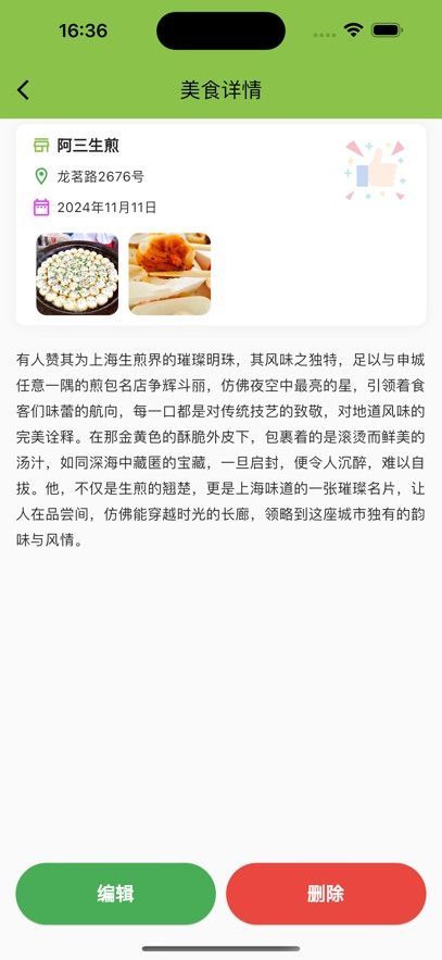 味道印记食谱苹果版下载