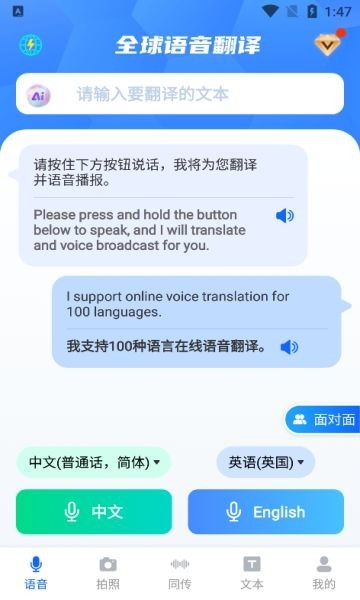 全球语音翻译软件下载