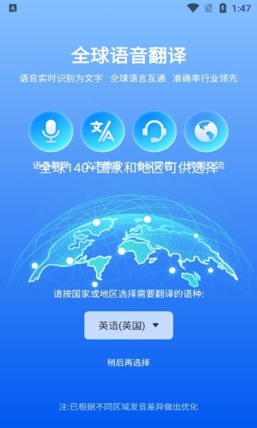 全球语音翻译软件下载